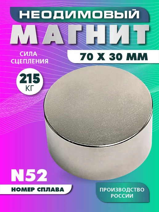 Magnet LTD Неодимовый магнит 70х30 мм (N52) Мощный, Сильный, Сильный