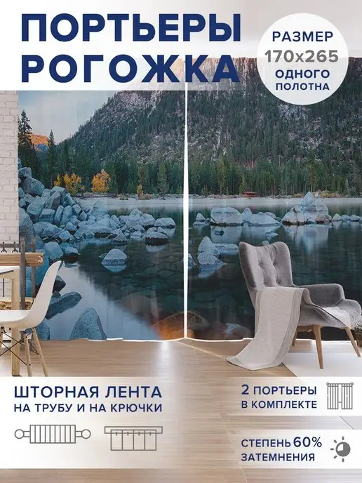 JoyArty Фотошторы "Тающее озеро среди гор" оксфорд 340х265, 340x265