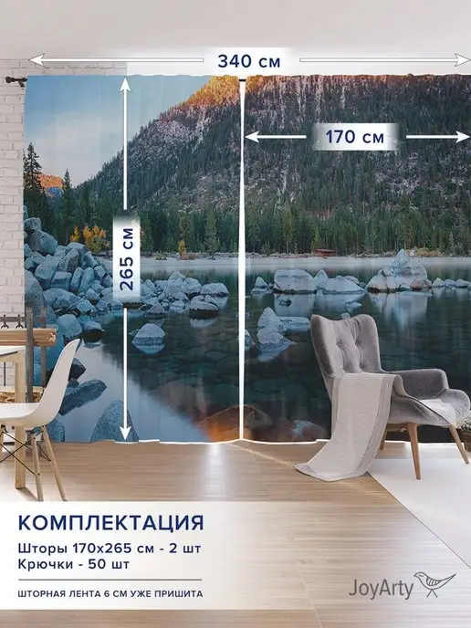 JoyArty Фотошторы "Тающее озеро среди гор" оксфорд 340х265, 340x265, фото 2