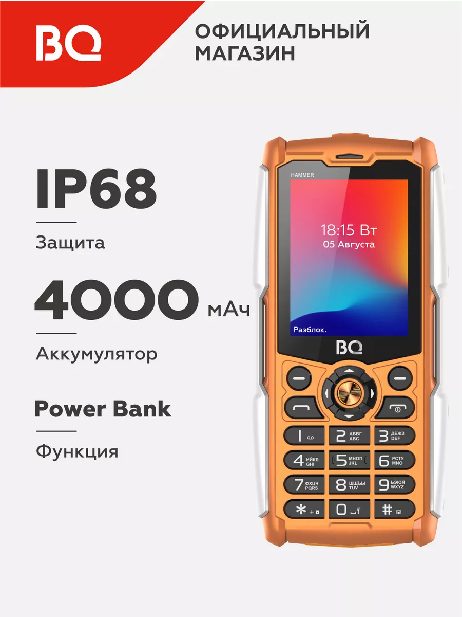 Мобильный телефон BQ 2449 Hammer BQ 10958336 купить в интернет-магазине  Wildberries