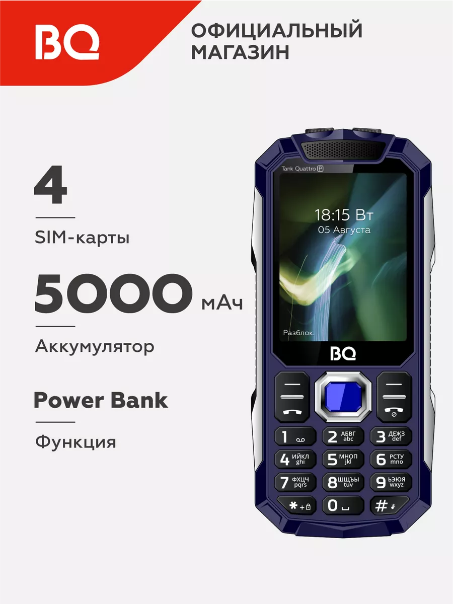 Сотовый телефон 2817 Tank Quattro Power BQ 10958338 купить за 2 541 ₽ в  интернет-магазине Wildberries