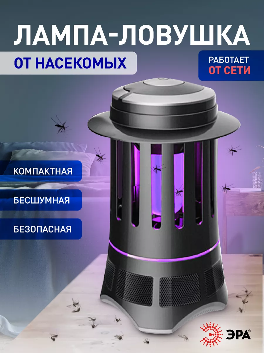 Лампа от комаров и мошек ультрафиолетовая Эра 10958936 купить в  интернет-магазине Wildberries