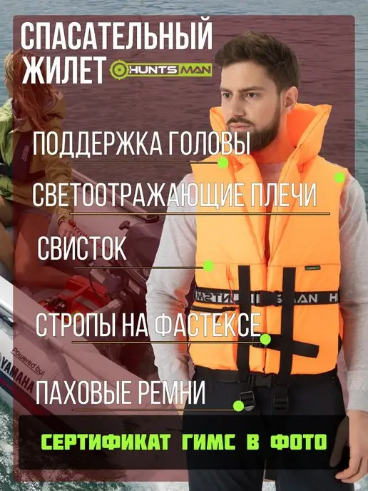 HUNTSMAN Жилет спасательный ПР, оранжевый, фото 2