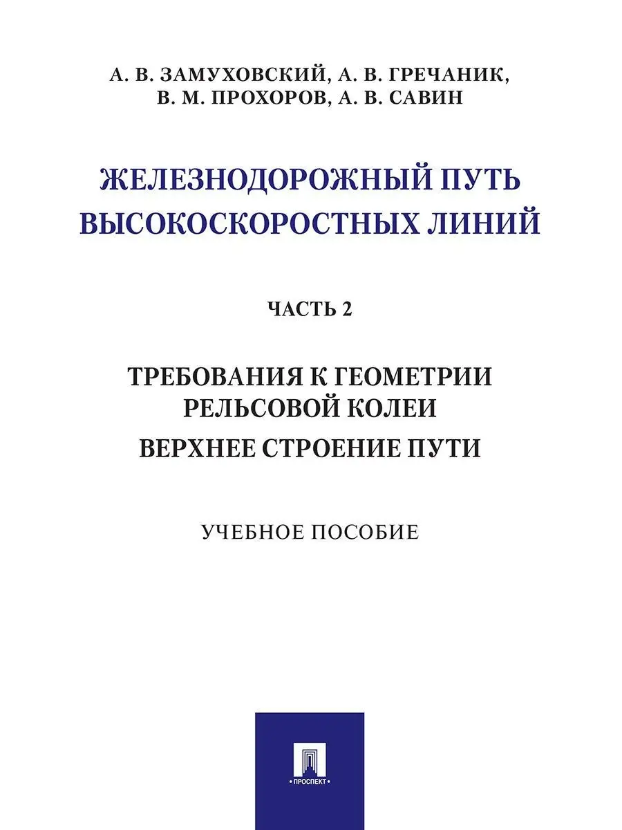 Железнодорожный путь высок. линий.2 Проспект 10959591 купить в  интернет-магазине Wildberries