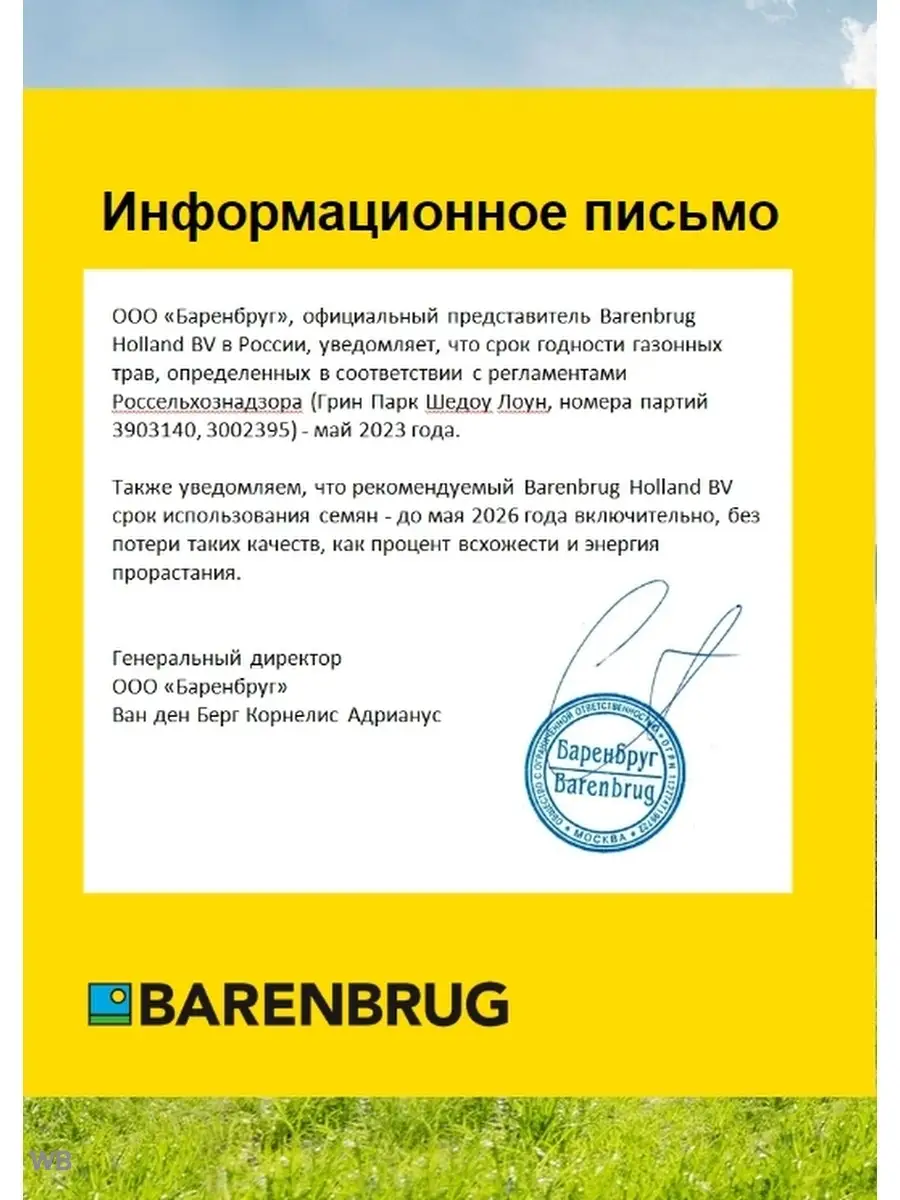 Газонная трава теневыносливая декоративная 1 кг на 30 м2 GreenPark 10961113  купить в интернет-магазине Wildberries