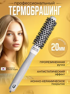 Термобрашинг EXPERT BLOWOUT SHINE 20 мм Olivia Garden 10961482 купить за 1 033 ₽ в интернет-магазине Wildberries