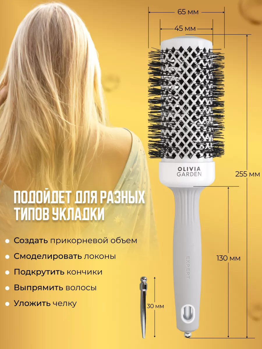 Термобрашинг EXPERT BLOWOUT SHINE 45 мм Olivia Garden 10961486 купить за 1  266 ₽ в интернет-магазине Wildberries