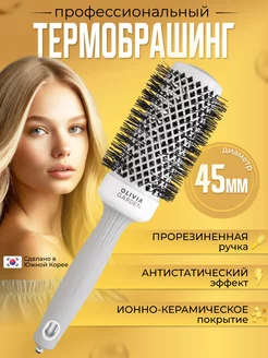 Термобрашинг EXPERT BLOWOUT SHINE 45 мм Olivia Garden 10961486 купить за 1 279 ₽ в интернет-магазине Wildberries