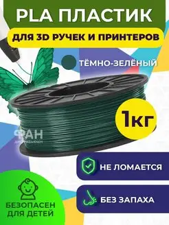 Пластик для 3D принтера PLA,1.75 мм,1 кг Funtastique 10962286 купить за 1 685 ₽ в интернет-магазине Wildberries