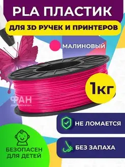 Пластик для 3D принтера PLA,1.75 мм,1 кг Funtastique 10962293 купить за 1 685 ₽ в интернет-магазине Wildberries