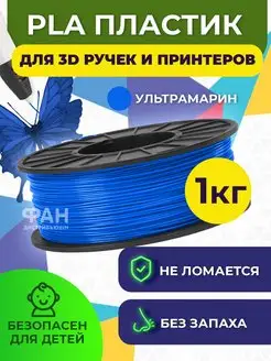 Пластик для 3D принтера PLA,1.75 мм,1 кг Funtastique 10962296 купить за 1 544 ₽ в интернет-магазине Wildberries