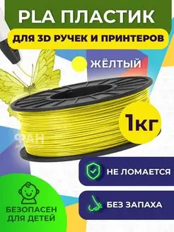 Пластик для 3D принтера PLA,1.75 мм,1 кг Funtastique 10962299 купить за 1 544 ₽ в интернет-магазине Wildberries