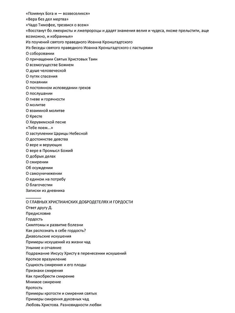 Бисер духовный. Собрание духовных творений. Проповеди и наставления. Савва  (Остапенко), схиигумен Ковчег 10962593 купить в интернет-магазине  Wildberries