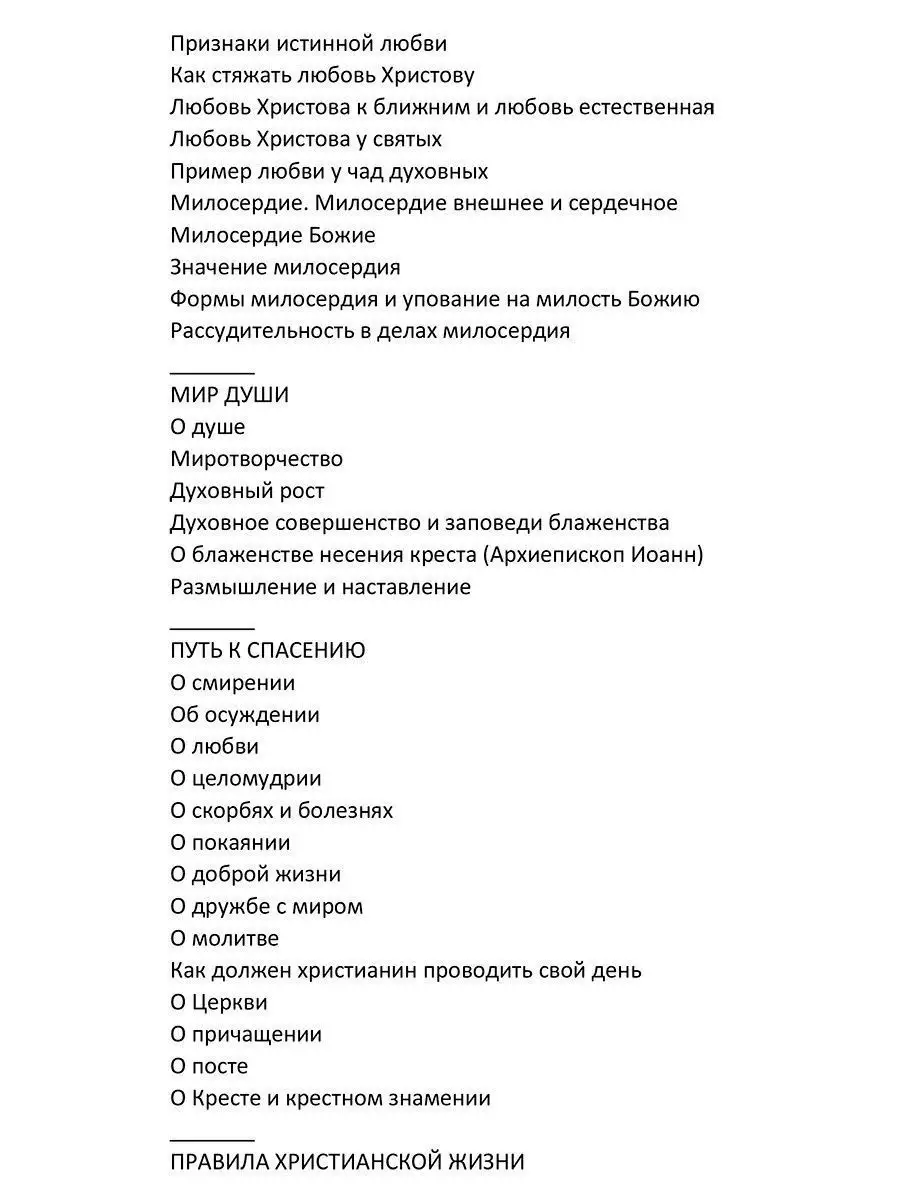 Бисер духовный. Собрание духовных творений. Проповеди и наставления. Савва  (Остапенко), схиигумен Ковчег 10962593 купить в интернет-магазине  Wildberries