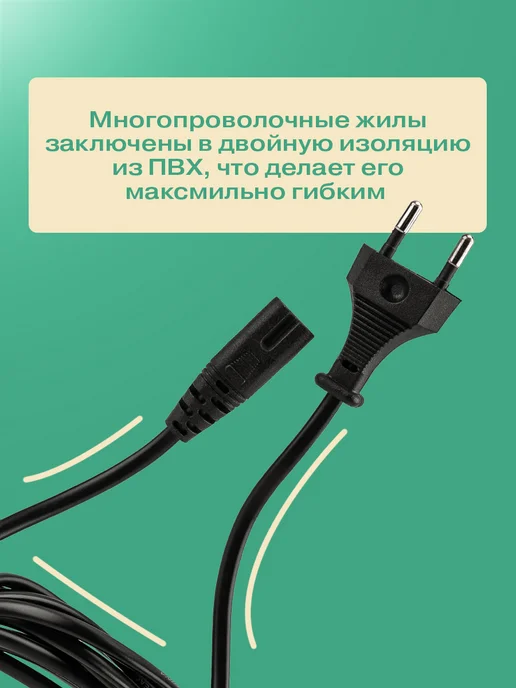 REXANT Сетевой кабель питания С7 1.8 м евровилка для устройств, 1,8 м, фото 3