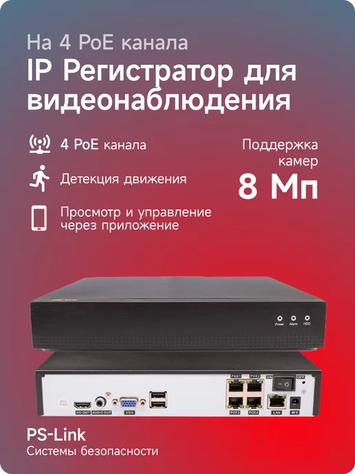 Ps-Link Комплект IP видеонаблюдения KIT-A201IP-POE, вариант, фото 3