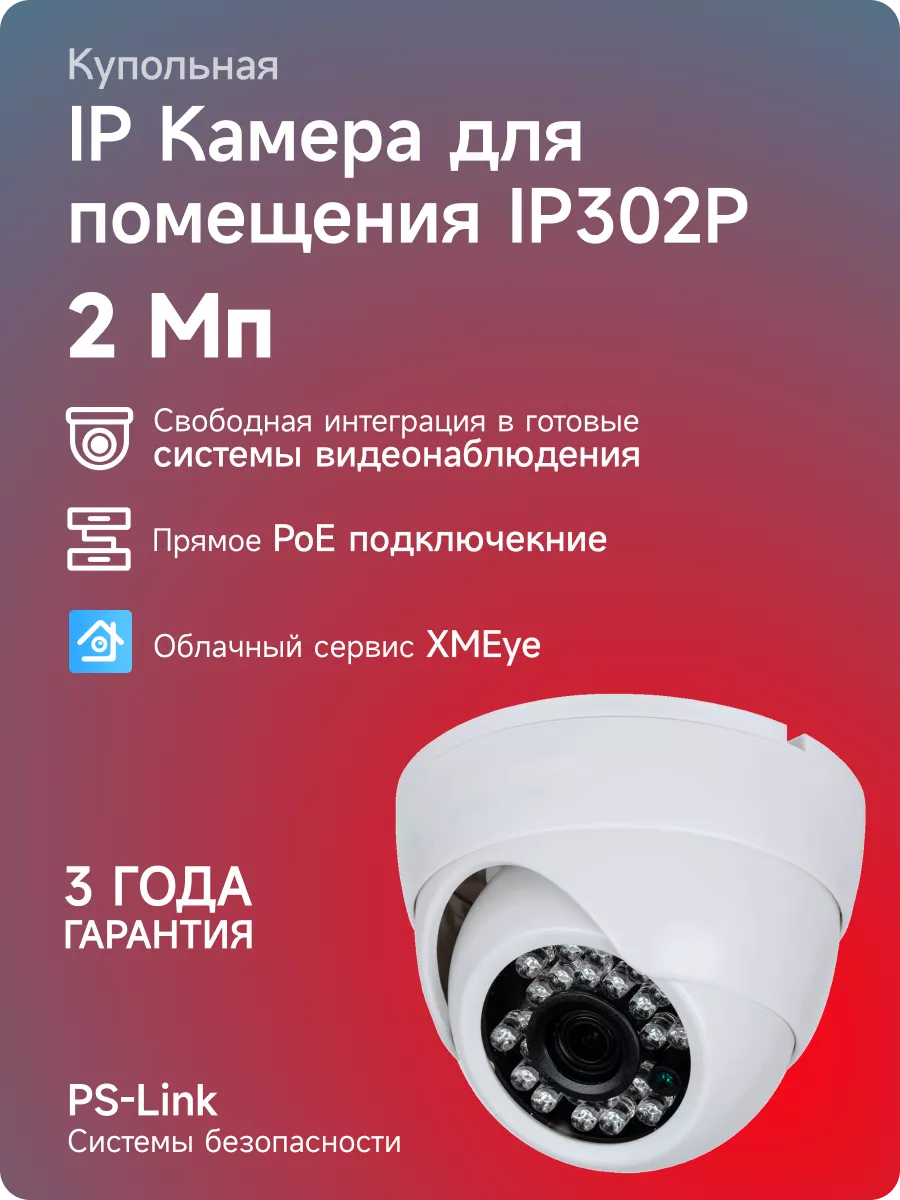 Готовый комплект IP видеонаблюдения Ps-Link KIT-A202IP-POE PS-link 10965274  купить за 11 120 ₽ в интернет-магазине Wildberries