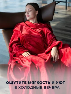 Плед теплый пушистый с рукавами подарок SHINE! 10965562 купить за 1 349 ₽ в интернет-магазине Wildberries