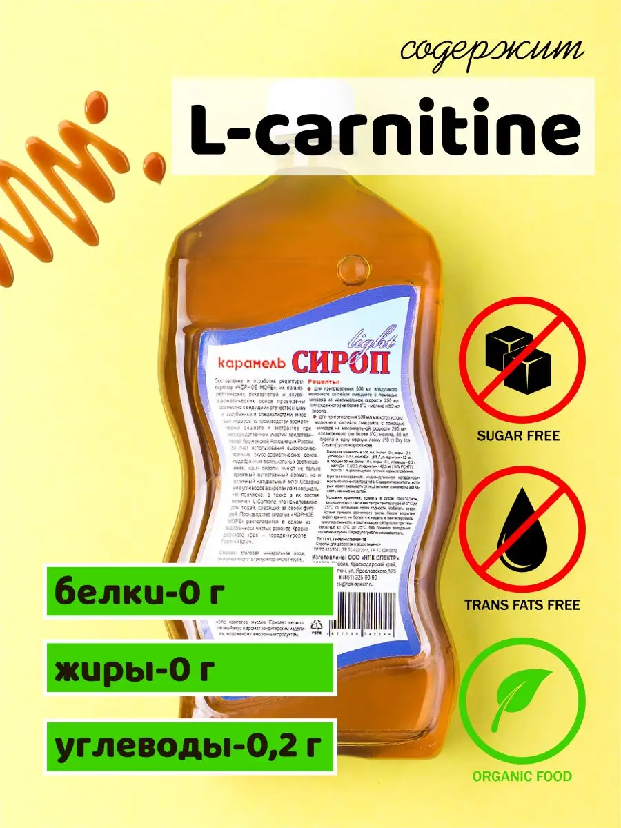 Сироп низкокалорийный для коктейлей и десертов без сахара / Карамель / 1000  мл Черное море 10968246 купить в интернет-магазине Wildberries