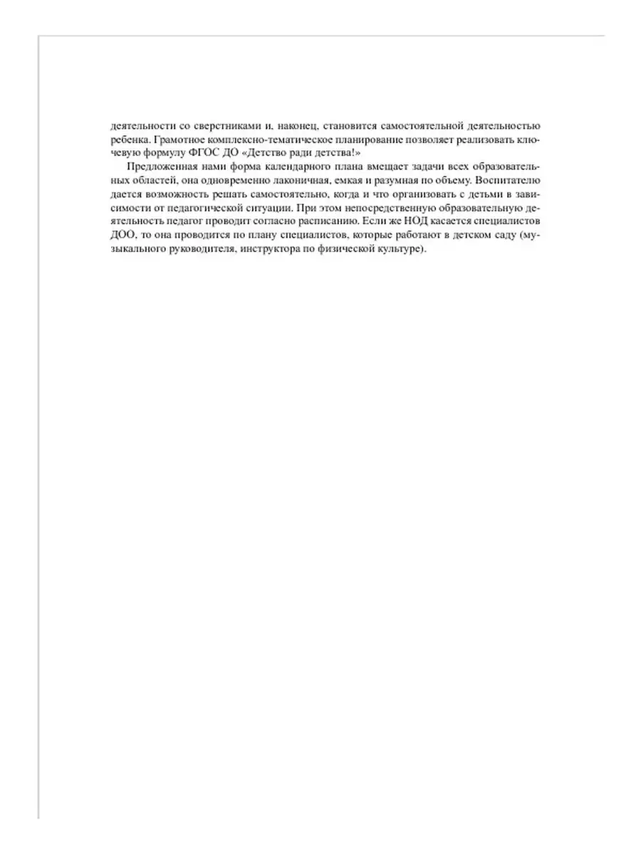 Комплексно-тематическое планирование образов. деят. в старше Детство-Пресс  10968895 купить в интернет-магазине Wildberries