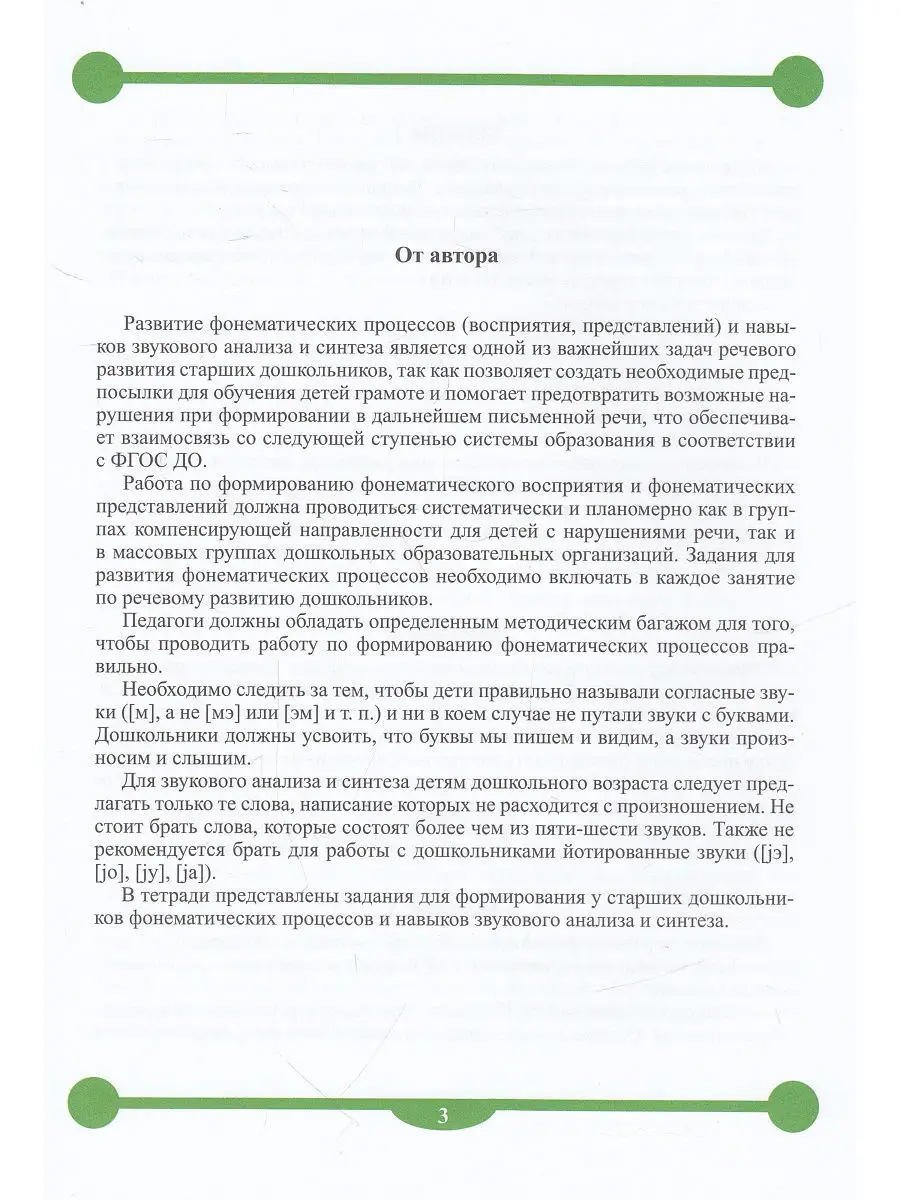 Развитие фонематических процессов и навыков звукового анализ Детство-Пресс  10968899 купить в интернет-магазине Wildberries