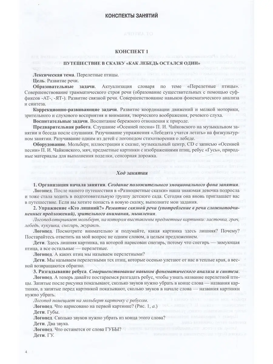 Развивающие сказки. Занятия с использованием приемов сенсорн Детство-Пресс  10968916 купить в интернет-магазине Wildberries