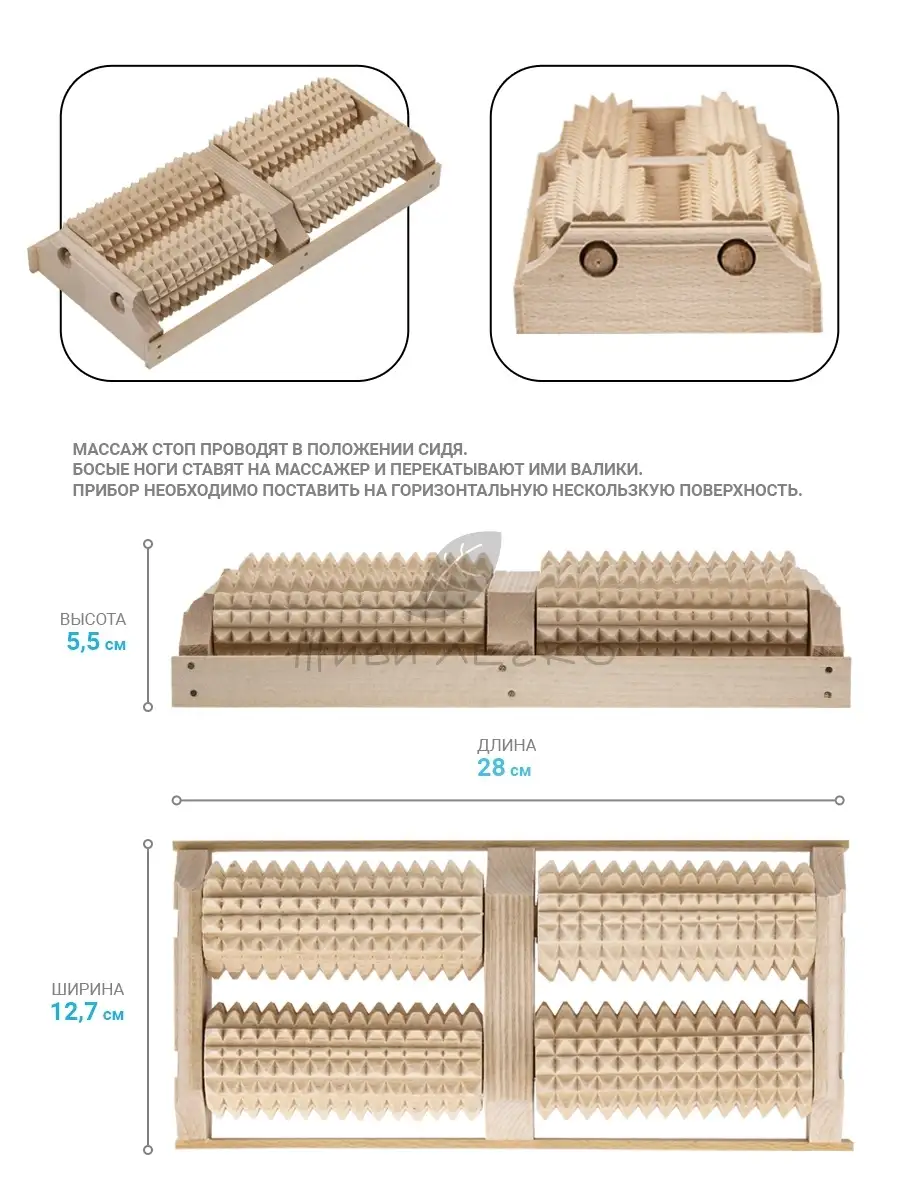 Массажер для ног деревянный роликовый механический Живи легко 10969681  купить за 661 ₽ в интернет-магазине Wildberries