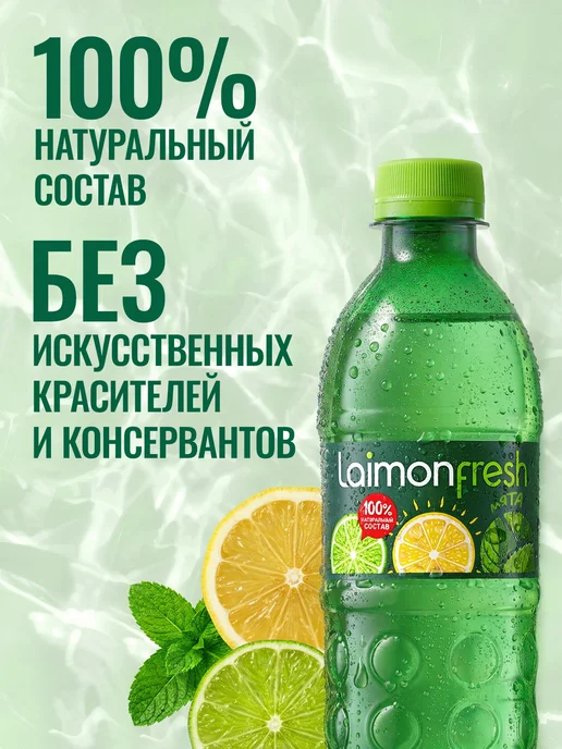 Laimon Лимонад Fresh Лайм, Лимон, Мята 0,5 л.х 12 шт, 500 мл, 12 шт, фото 3