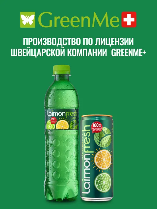 Laimon Лимонад Fresh Лайм, Лимон, Мята 0,5 л.х 12 шт, 500 мл, 12 шт, фото 7