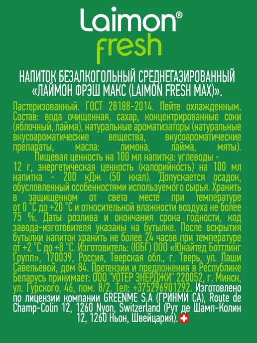 Laimon Лимонад Fresh Лайм, Лимон, Мята 0,5 л.х 12 шт, 500 мл, 12 шт, фото 8