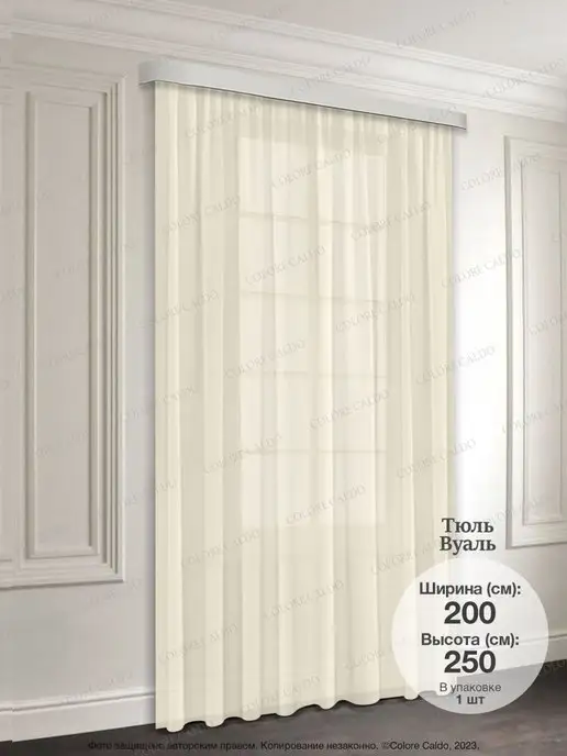 Colore Caldo Тюль ВУАЛЬ 200*250 см,1 шт в гостиную спальню, 200x250 см, 1 шт