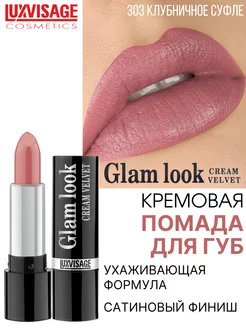 Помада для губ GLAM LOOK cream velvet сатиновая тон 303 LUXVISAGE 10970873 купить за 253 ₽ в интернет-магазине Wildberries