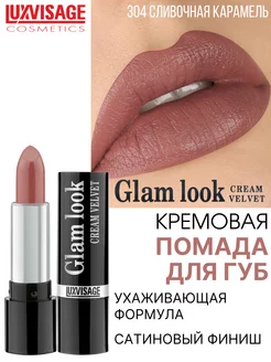 Помада для губ GLAM LOOK cream velvet сатиновая тон 304 LUXVISAGE 10970874 купить за 253 ₽ в интернет-магазине Wildberries