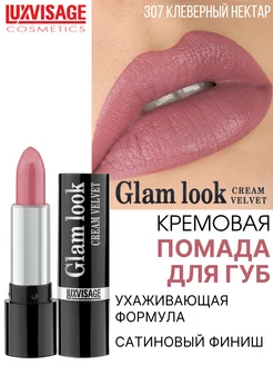 Помада для губ GLAM LOOK cream velvet сатиновая тон 307 LUXVISAGE 10970876 купить за 253 ₽ в интернет-магазине Wildberries