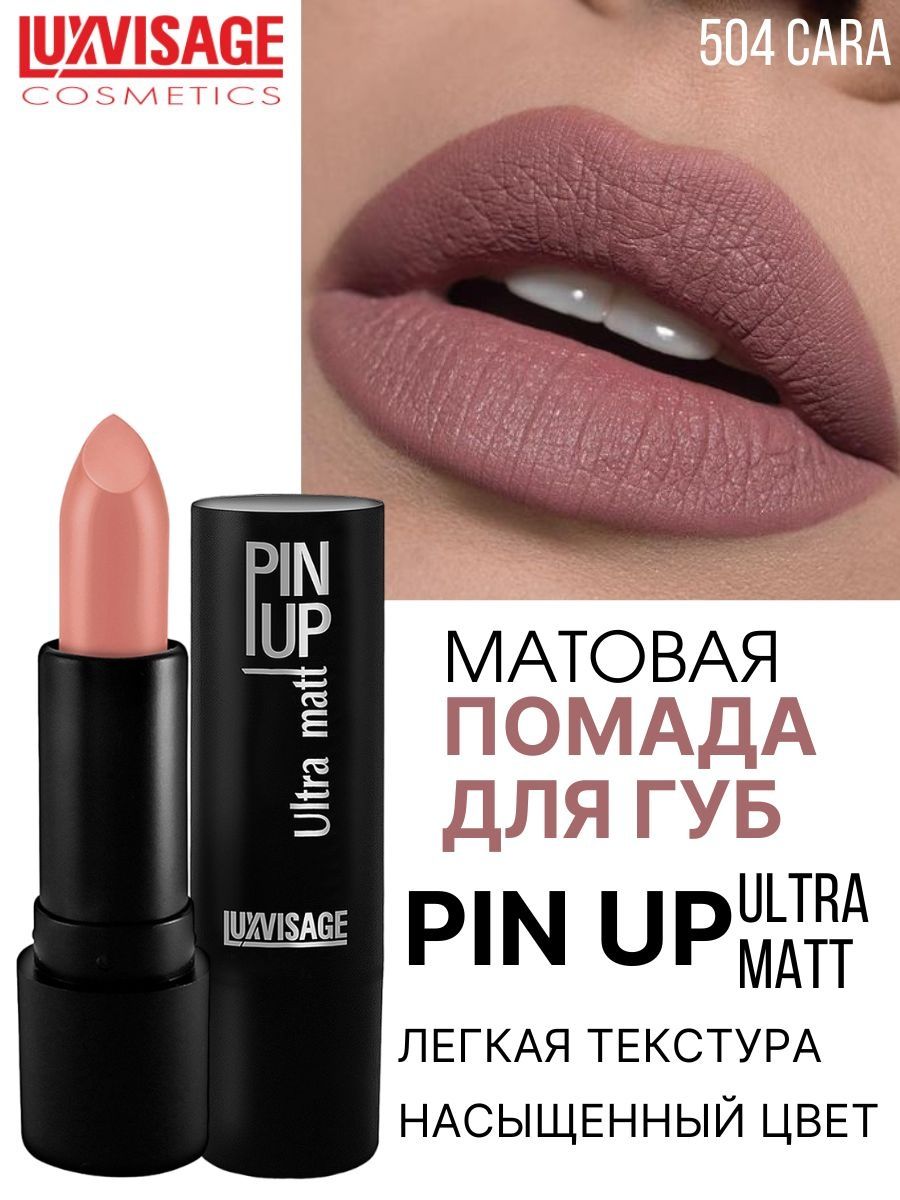 Помада для губ PIN UP Ultra matt стойкая матовая тон 504 LUXVISAGE 10970901  купить за 298 ₽ в интернет-магазине Wildberries