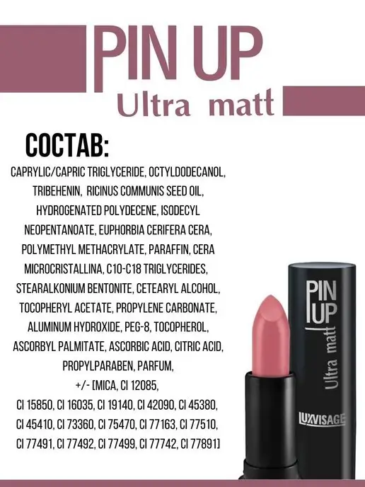 LUXVISAGE Помада для губ PIN UP Ultra matt стойкая матовая тон 543, тон 505, розовый, фото 6