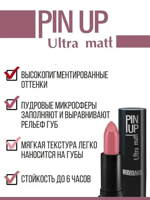 LUXVISAGE Помада для губ PIN UP Ultra matt стойкая матовая тон 543, тон 515, розовый, фото 2
