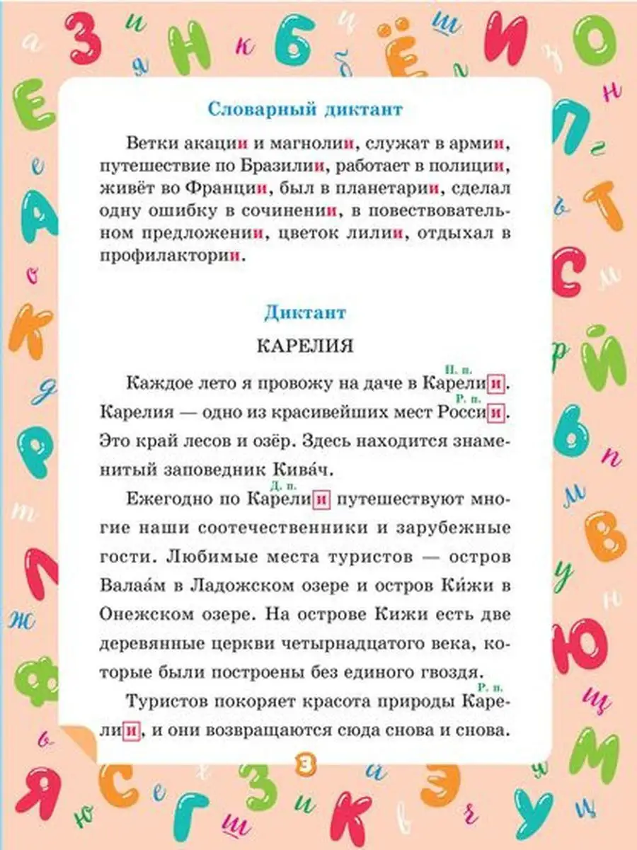 Учимся писать диктанты ИД ЛИТЕРА 10972178 купить за 128 ₽ в  интернет-магазине Wildberries