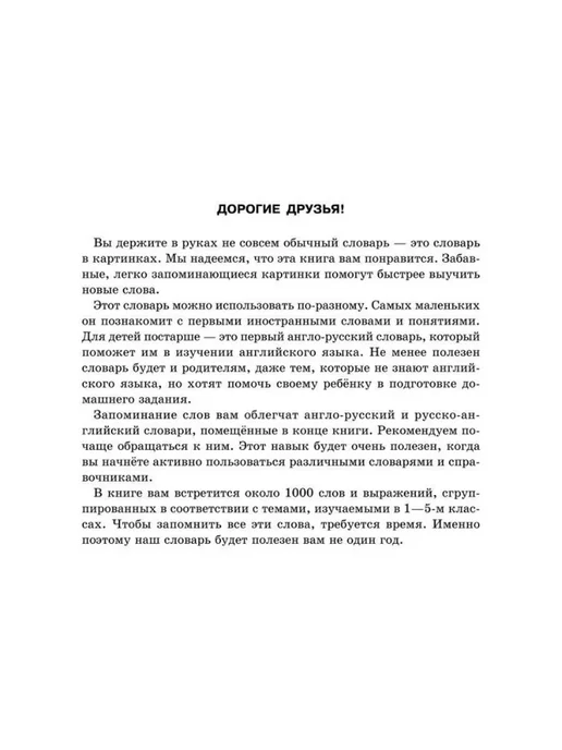 ИД ЛИТЕРА Англо-русский словарь в картинках. Начальная школа, вариант, фото 3