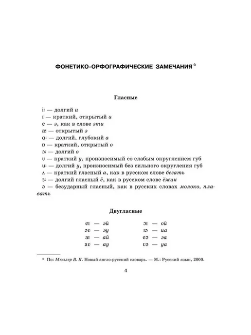 ИД ЛИТЕРА Англо-русский словарь в картинках. Начальная школа, вариант, фото 4