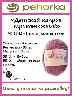 Пряжа-"Детский каприз трикотажный"-5 мотков ПЕХОРКА 10973267 купить за 431 ₽ в интернет-магазине Wildberries