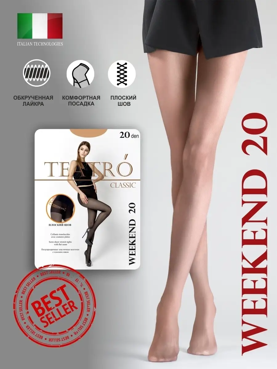 Колготки телесные 20 ден Teatro 10975012 купить за 299 ₽ в  интернет-магазине Wildberries