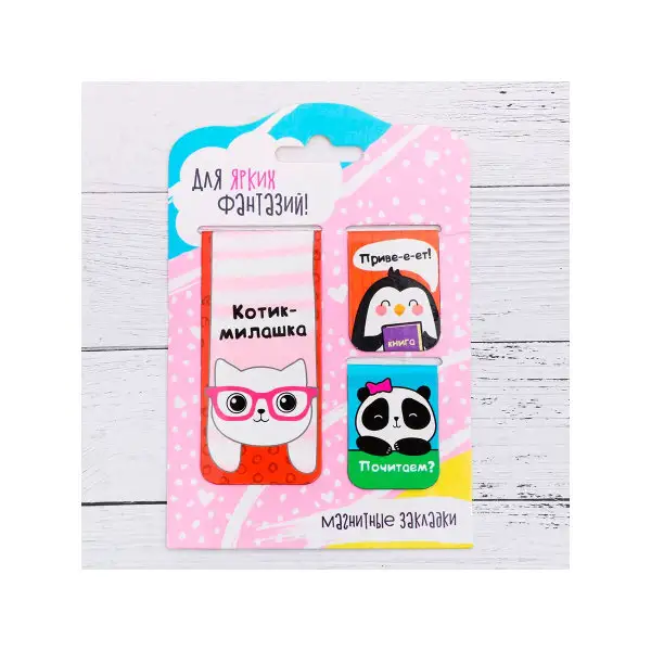 Магнитные закладки "Для ярких фантазий", 3 шт