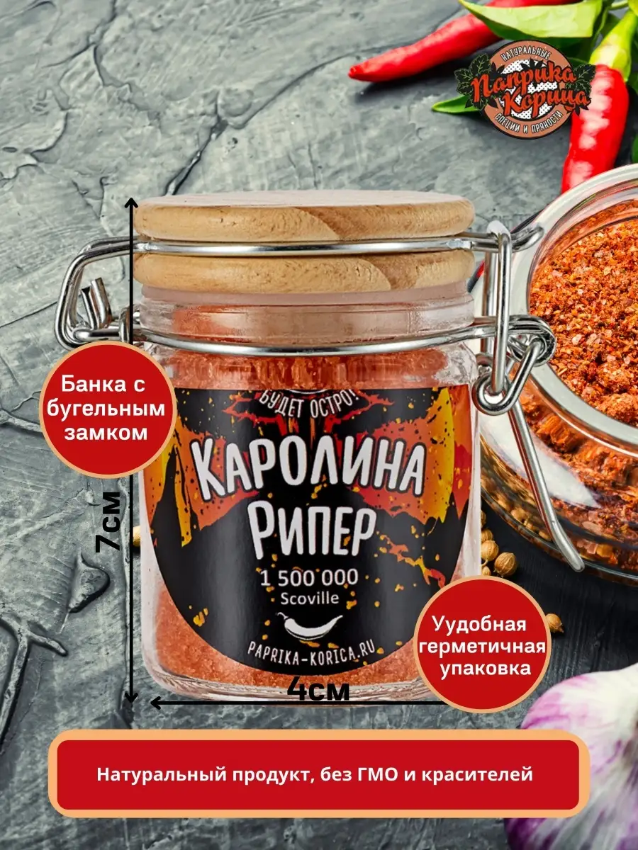 Каролина рипер острая соль Паприка-Корица 10978107 купить за 665 ₽ в  интернет-магазине Wildberries