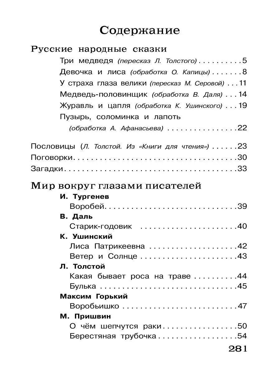 Полная библиотека внеклассного чтения 1 класс Издательство Стрекоза  10978330 купить за 520 ₽ в интернет-магазине Wildberries