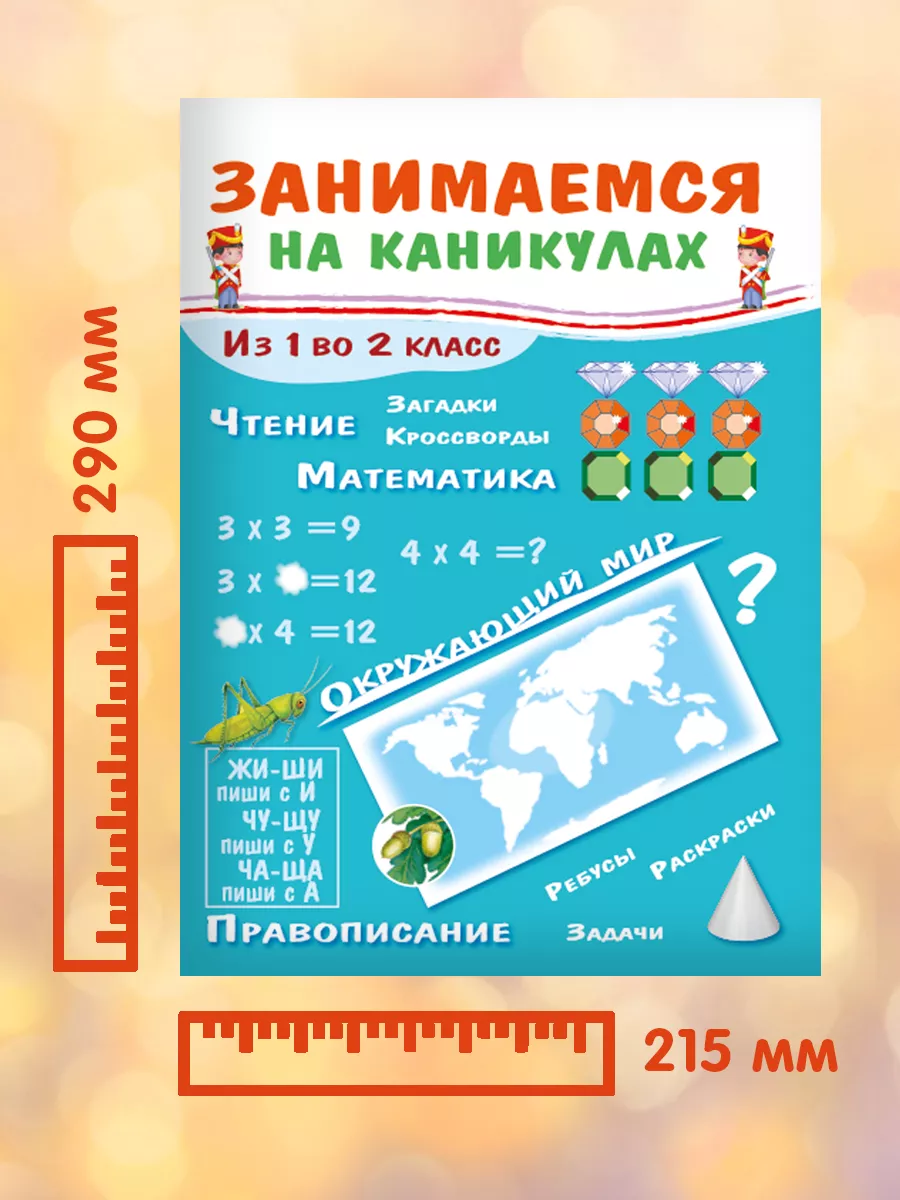 Занимаемся на каникулах. Из 1 во 2 класс Издательство Стрекоза 10978351  купить за 360 ₽ в интернет-магазине Wildberries