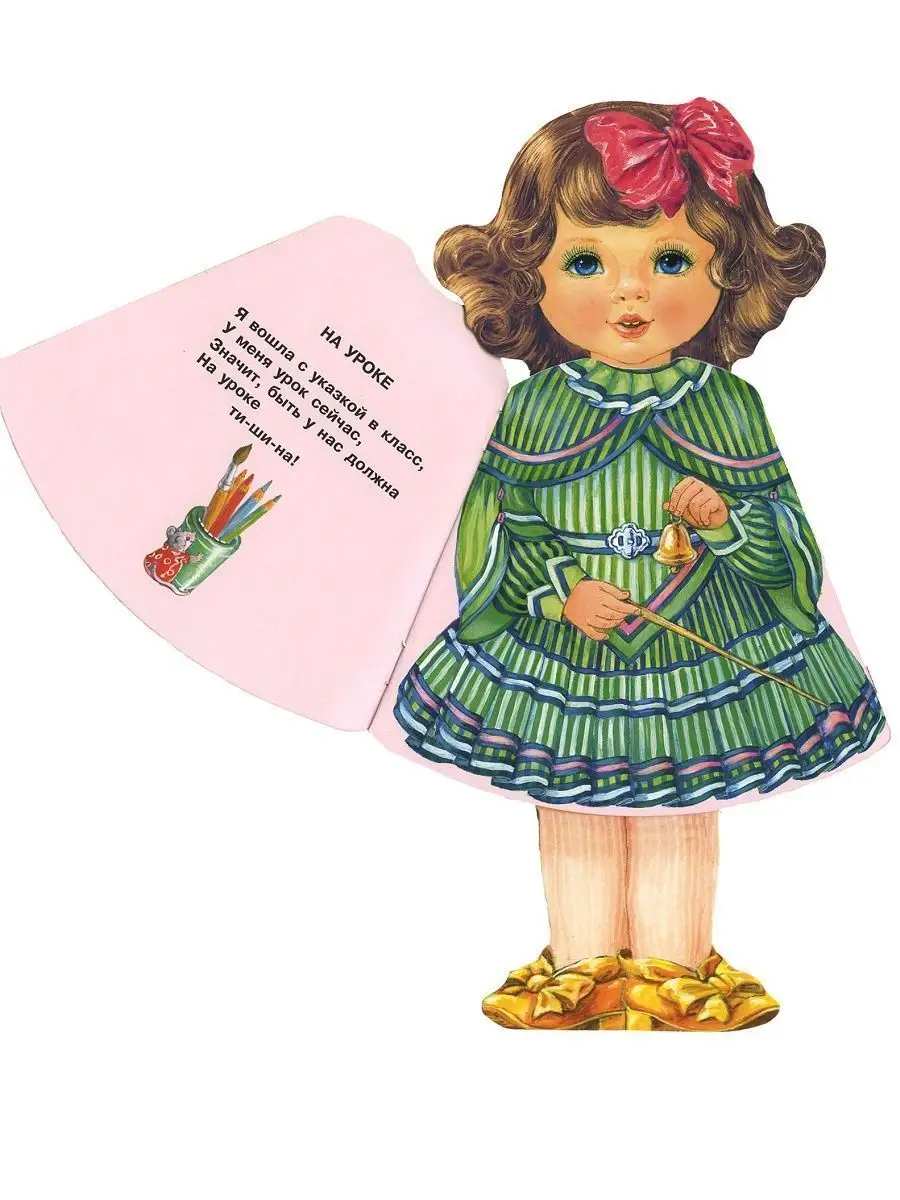 Поваренная книжка для кукол
