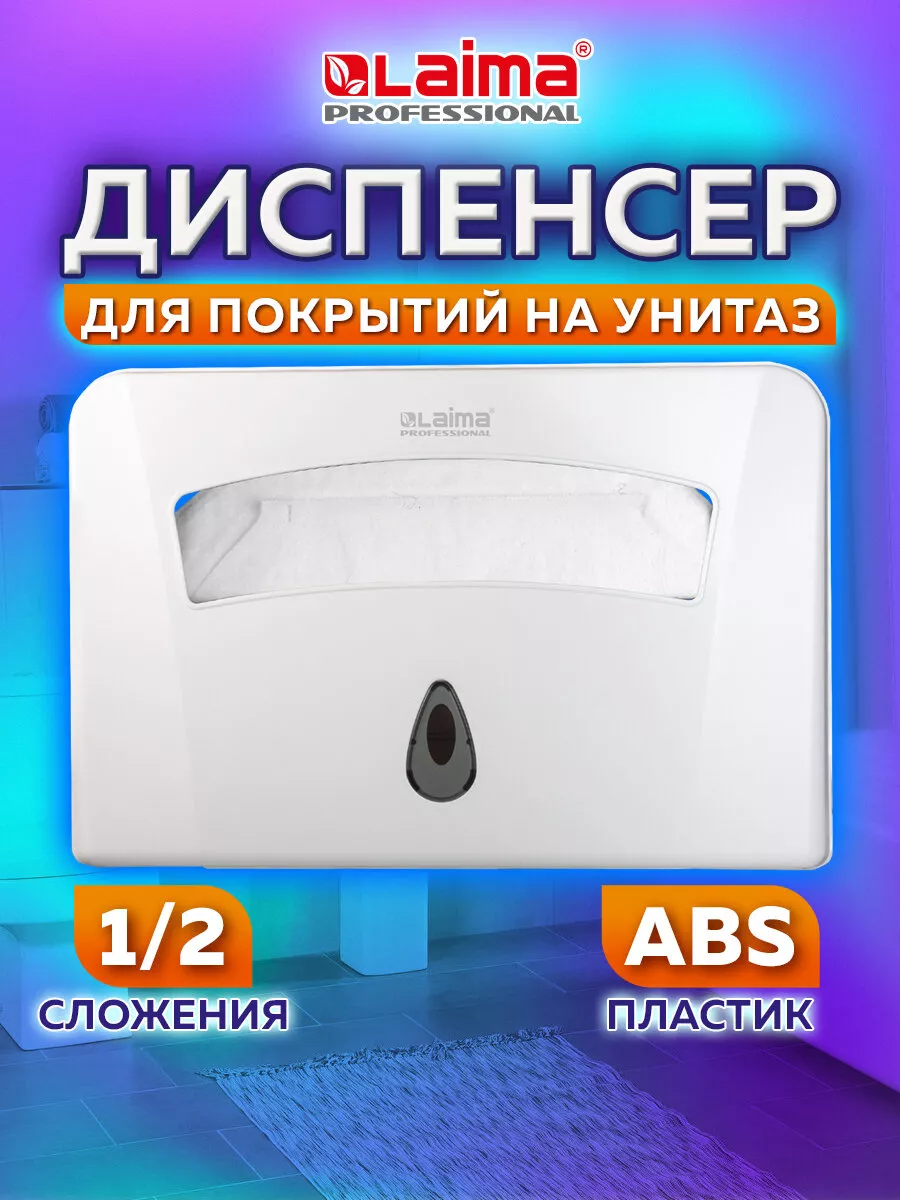 Диспенсер держатель для бумажных покрытий накладок на унитаз