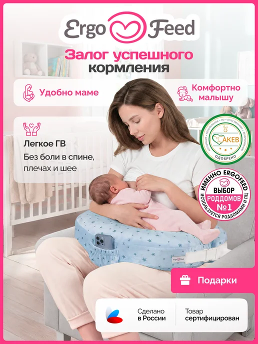 ErgoFeed Подушка для кормления новорожденных малышей грудью, хлопок, голубой