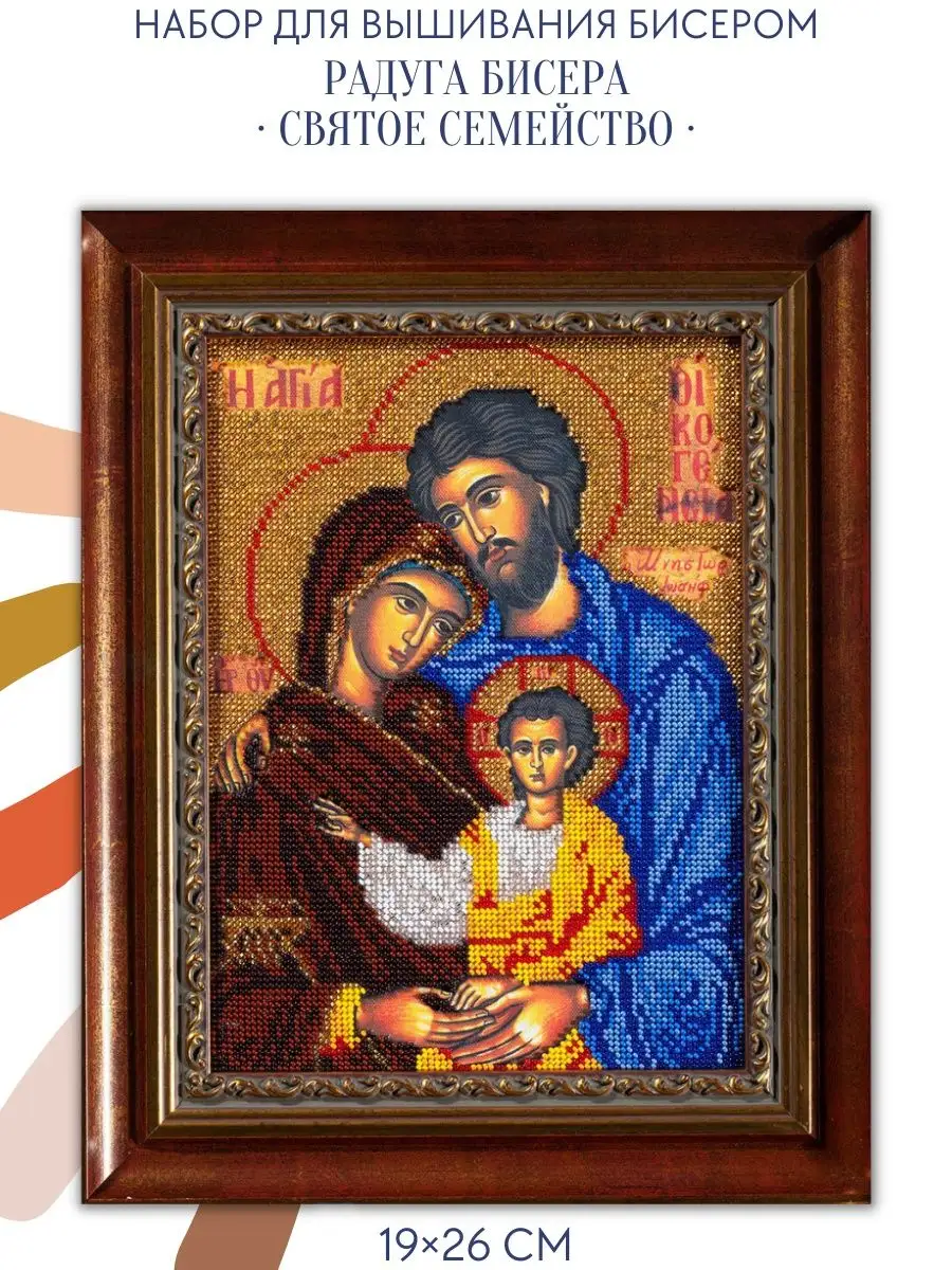 Святая Троица Готовая икона из бисера с рамкой 30 х 35 см